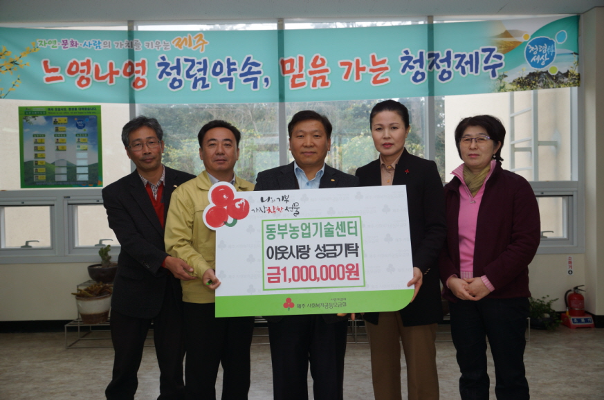 이웃사랑 성금 기탁